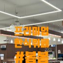 아이에스비즈타워 앞 사거리 | 안양 한식뷔페 봄봄 안양점 추천 후기