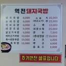 역전돼지국밥 이미지