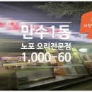 만수1동-1 이미지