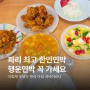 날마다소풍민박 | 프랑스 파리 한인민박 추천 행운민박, 아침 저녁 한식 최고