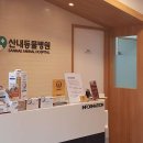산내동물병원 이미지