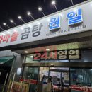 원일식당 | (용인 처인구) 삼가역 원일가마솥설렁탕 리뷰 3탄 - 투뿔 한우 등심 + 사시미 먹고 온 후기
