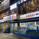 싱싱연신내횟집 이미지