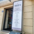 마산역맛집,창원냉면맛집은 정일면옥