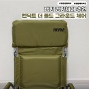더체어 | 캠핑 경량체어 추천 벤딕트 더 폴드 그라운드 체어 카키 색상 후기