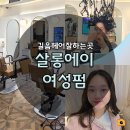 성북-길음-33 | [서울 성북] 여성굵은모발 살롱에이 길음역미용실 아델 디자이너