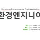 동양환경엔지니어링(주) 이미지