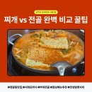 모박사부대찌개시화2점 | 정왕동 맛집 모박사 부대찌개 vs 부대전골 가성비 완벽 비교 후기