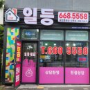 일등센트럴단지내공인중개사사무소 이미지