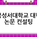 한국성서대학교 대학원 이미지