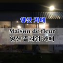 메종드플뤠르