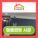 하이피플인테리어 - 달서구 와룡로45길 24-13 | 하이피플인테리어