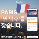 투어크루 이미지