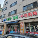 일미부대찌개 티스토리