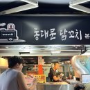 동대문 닭꼬치 본점 이미지