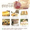행복한사과나무떡