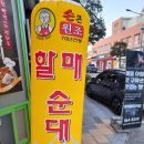손큰할매순대국남해