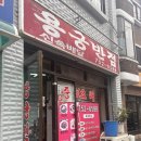 [성남맛집] 태평동 용궁반점 🍜 방문기 광마니 추천 노포맛집 다녀왔어요