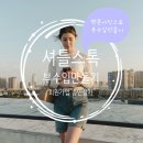 새로운 머니파이프 라인이 될수 있을까 이미지판매 셔틀스톡 shutterstock 가입후기 사진으로 부수입만들기
