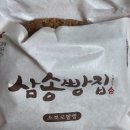 삼송빵집 강남대치점