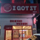 아이가릿버거 일광점(I GOT IT) | [부산 밥집/기장 일광] 아이가릿버거 (I GOT IT)