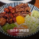2317 | 혜화역 대학로 점심 맛집 멘츠루 대학로점 소유라멘 호르몬동 내돈내산 솔직후기