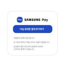 미니스톱 춘천영서뷰티점 | 미니스톱 50%할인(다날×삼성페이 이벤트)