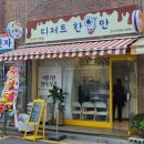 글루텐프리~ 영등포 디저트 &lt;디저트 한입만&gt;