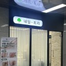 [용원네일] 늦은 시간 예약 가능한 부산신항 네일 잘하는 곳 ‘네일트리’ 내돈내산후기