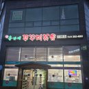 홍가네쭈꾸미 이미지