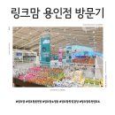 ㈜친절한상희씨 | 365일 베이비페어 링크맘 용인점 쇼핑몰 방문 (추천인코드)