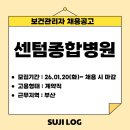 의료법인 센텀의료재단 센텀종합병원 이미지