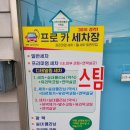 한국카세차장 | 순천세차장 믿고 맡기는 손세차 프로카세차장 방문 후기