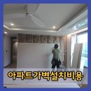 구로지웰 | 구로아파트가벽설치비용 작은방 추가 만들기 구조변경 리모델링 업체