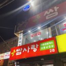 무한사랑 | [용인맛집] 구성역 맛집 넓고 쾌적한 구성역 고기집 쌈채소 무한리필 '쌈사랑' 솔직후기