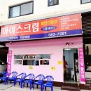 아이스크림할인천국