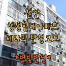 성정현대아파트 이미지