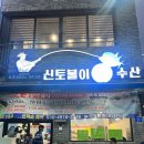 방어맛집 신토불이 수산 내돈내산 솔직후기