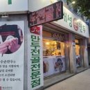 병수개성손만두