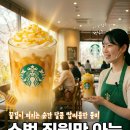 엘로우기획 | 깨어나 보니 내가 스벅 마케팅 기획자? (내일배움캠프 광고 기획 개인과제 1)