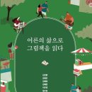 어른, 그림책을 읽다 이미지
