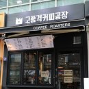 고품격커피공장 센텀점 이미지