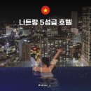 알뜰컴퓨터크리닝 | 나트랑 호텔 5성급 레갈리아 골드 호텔 공항 픽업, 수영장 정보 나트랑 시내 숙소 추천