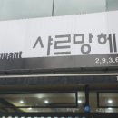 샤르망헤어샵 이미지