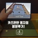 카츠탄탄 명지점 네이버블로그
