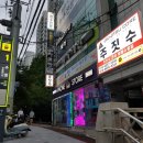 주짓수코어화명수정짐