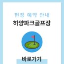 대산문화체육공원(파크골프장) | 경산 하양파크골프장 예약하기 홈페이지 이용방법 전화번호 위치