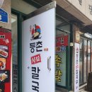 등촌샤브칼국수(퇴계원점) | [퇴계원역/퇴계원 맛집] 등촌샤브칼국수 퇴계원점 후기!