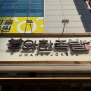 우와한족발 이미지