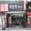 예원짱헤어 이미지